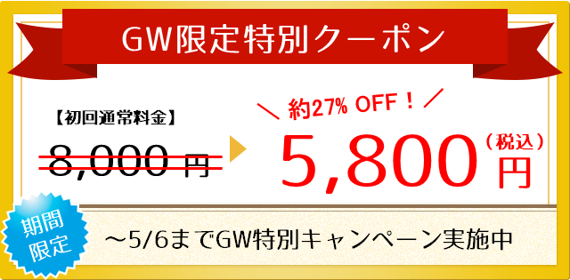HP限定割引き