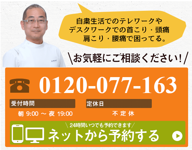 永井整体院のフリーダイヤル