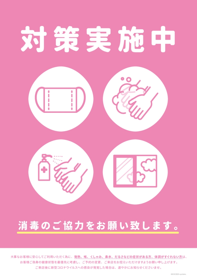 感染症対策実施店